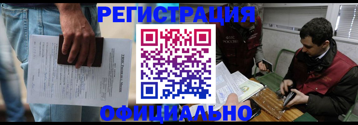 миграционный учет в Коммунаре